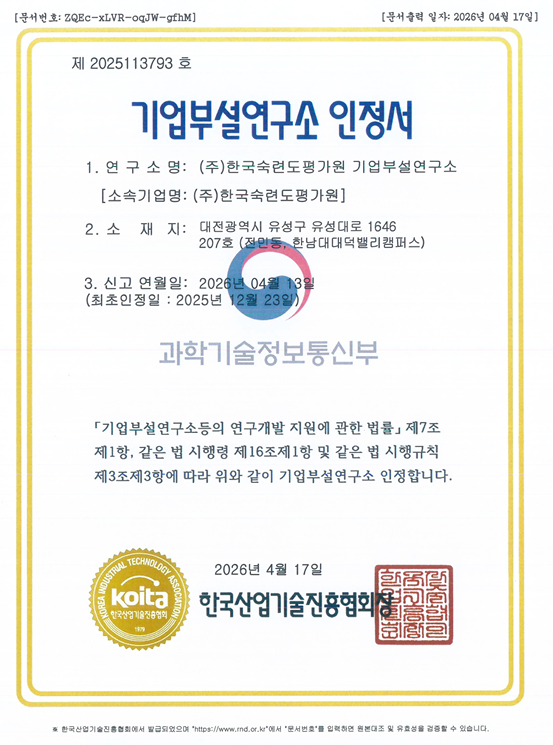 기업부설연구소 인정서 이미지